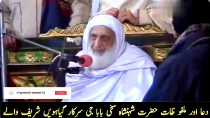 Malfoozat and dua Hazrat Sakhi Baba Ji Sarkar Gyarvi Sharif Waly || king Islamic channel 72