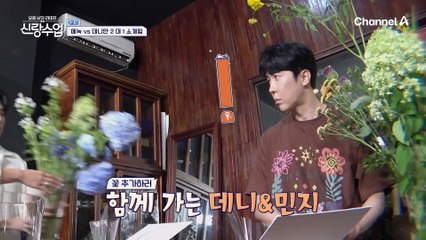 [#클립배송] ♨에녹vs데니안 2 대 1 데이트♨ 솔로 탈출을 위한 두 남자의 치열한 신경전