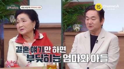 [예고] 파혼 이후 22년간 지속된 결혼 잔소리! 오 박사도 난감한 배우 배도환과 어머니의 갈등