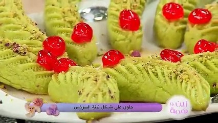 Halouet Fougére - حلوى على شكل نبتة السرخس