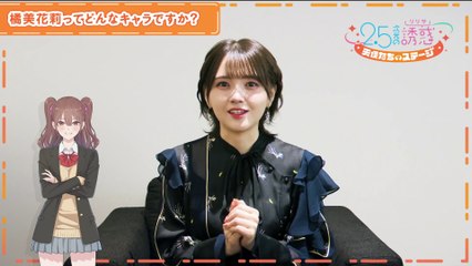 鬼頭明里 / Akari Kito : 『2.5次元の誘惑 天使たちのステージ』 Interview