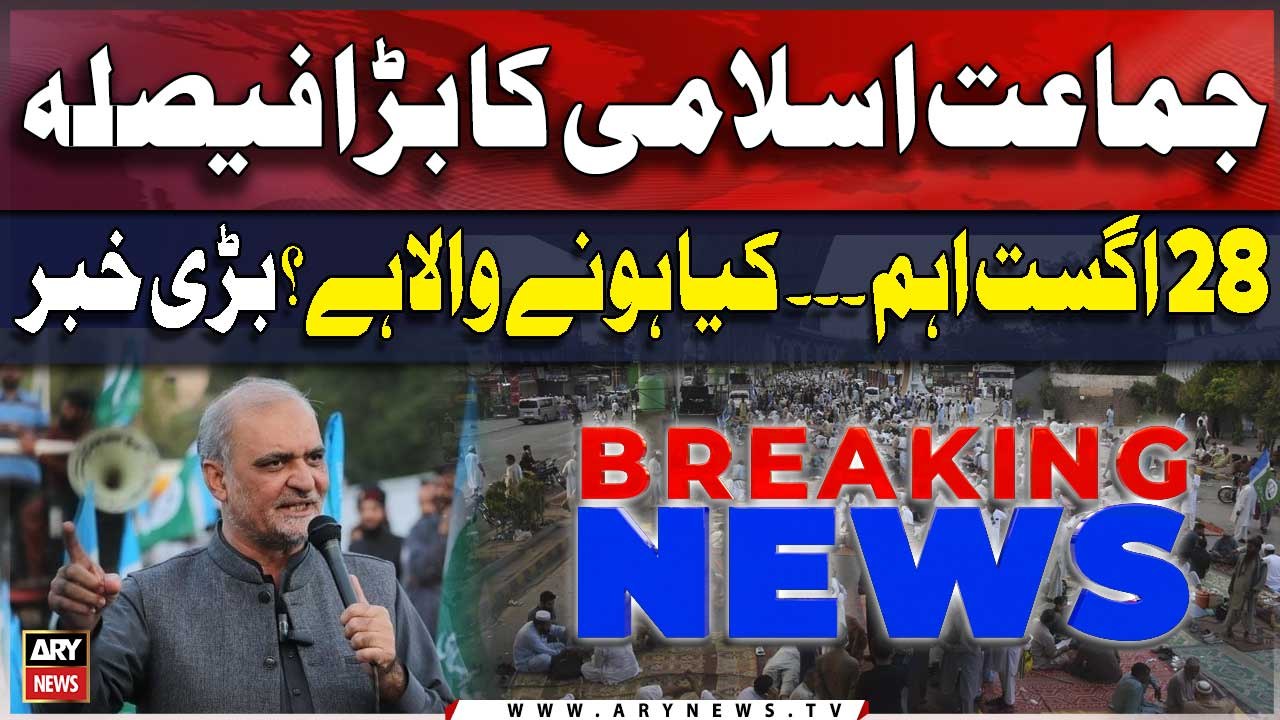 JI Takes Big Decision - Hafiz Naeem ur Rehman Told - Big News