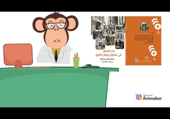 El líder de la nación y el segundo exiliado del libro Al-Durr Al-Manthur fi Hidden in the Essence of Minds