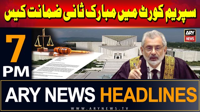 ARY News 7 PM Headlines | 22nd August 2024 | Mubarak Sani case: SC omits paras 7, 42 on govt’s plea