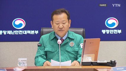 행안부 장관 "부천 호텔 화재 총력 대응...구조대원 안전도 유의" / YTN