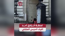لحظة انزلاق أحد أفراد الحرس الملكي