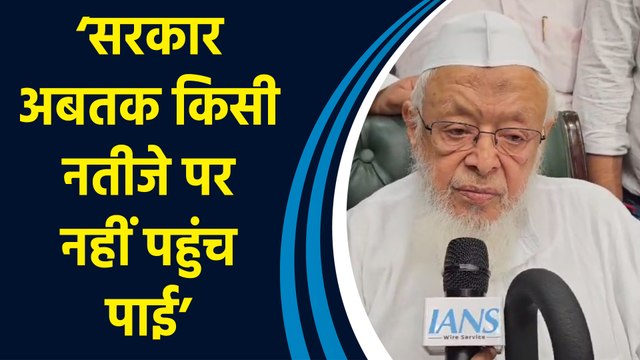 Waqf Board Amendment Bill पर बनी JPC की पहली मीटिंग को लेकर बोले Maulana Arshad Madni