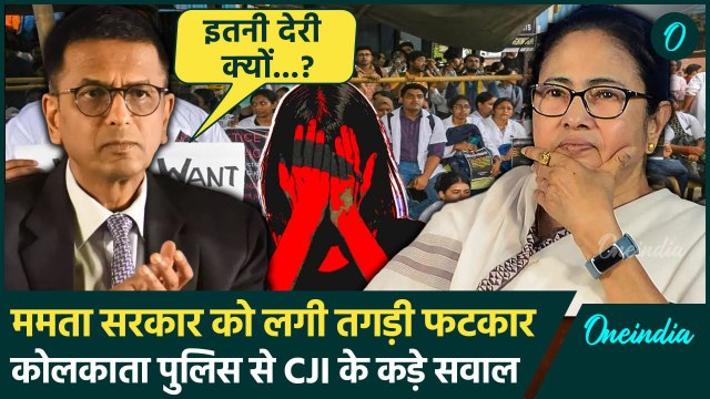 Kolkata Doctor Murder Case: कोलकाता केस में Supreme Court में CJI की Mamata सरकार को फटकार| वनइंडिया