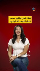 ثلوج وموسم مطري قوي الموسم القادم بسبب فصل الصيف الإعتيادي؟
