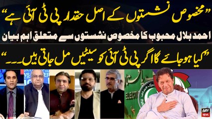 "Reserved Seats Kay Asal Haqdar PTI Walay Hen...", Ahmed Bilal Mehboob's Analysis