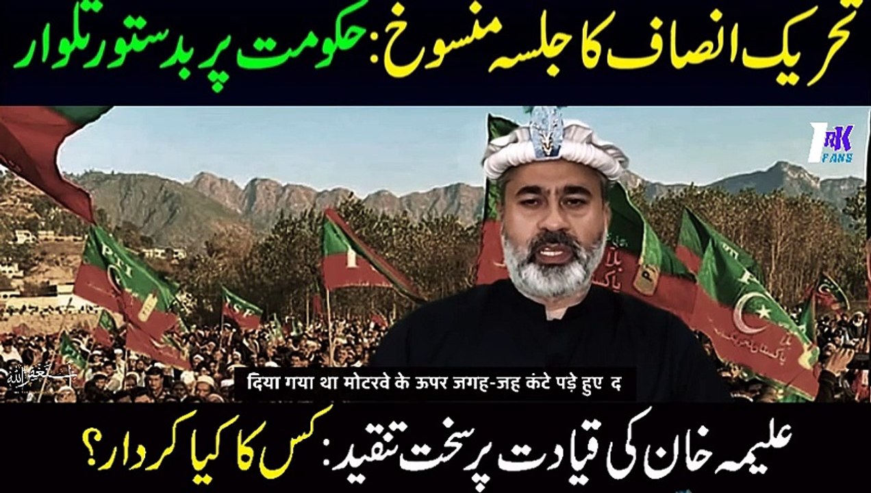 PTI Jalsa Postpones Islamabad | Why PTI Jalsa Postpones | Exclusive Story by Imran Riaz | Today news