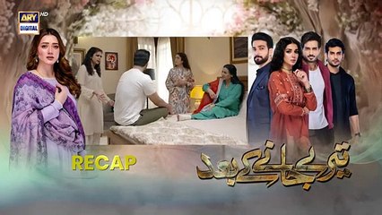 Teray Janay Kay Baad Episode 18 | 22 August 2024 | ARY Digital Dramadrama