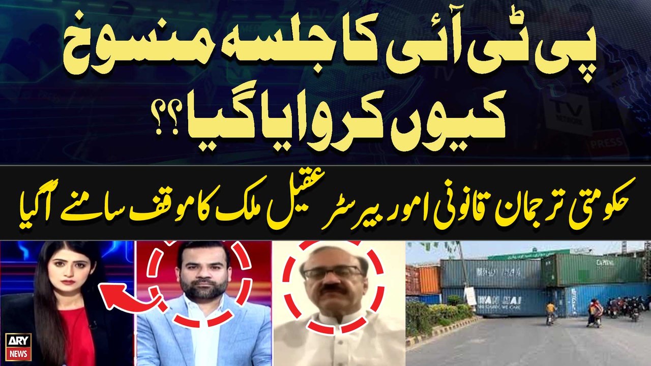 PTI Jalsa Mansookh Kiyu Karwaya Gaya? Barriester Aqeel Malik's Analysis