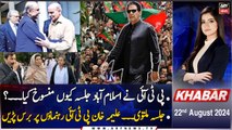 KHABAR Aniqa Nisar Kay Saath | ARY News | 22nd August 2024