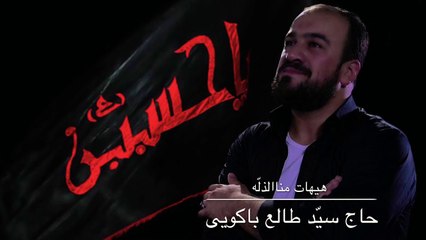 Seyyid Taleh - Heyhat minnezzilleh - Fars dilinde mersiyye 2019