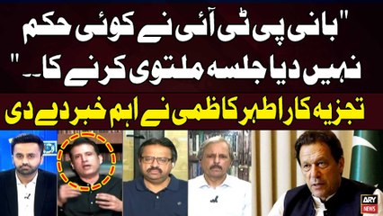 "Imran Khan Nay Koi Hukum nahi Diya tha Jasla Multavi karne Ka.." Ather Kazmi Reveals