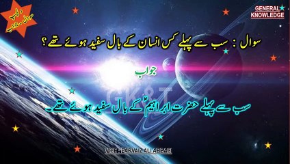 The Ultimate Knowledge Fusion: Islamic & Global Facts | Pakistan MCQs