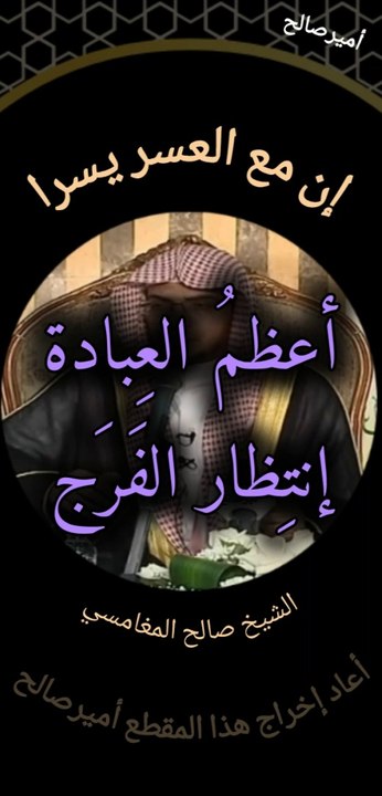 لو كنت أنت رابعهم، فبماذا كنت ستدعو الله؟ - الشيخ صالح المغامسي