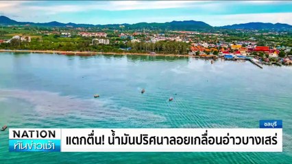 พ่อสุดทน! ยิงลูกคลั่งยาขอเงินไม่ได้ | เนชั่นทันข่าวเช้า | 23 ส.ค. 67 | PART 1