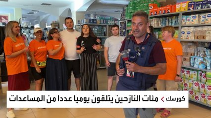 بعد التطورات العسكرية المتلاحقة في كورسك.. الفرق التطوعية تحاول رفع معنويات النازحين