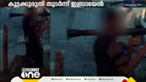 നെതന്യാഹുവിന്‍റെ കടുത്ത നിലപാടിനെ തുടർന്ന്​ വെടിനിർത്തൽ ചർച്ച വഴിമുട്ടിയിരിക്കെ, ഗസ്സയിൽ കൊടുംക്രൂരത തുടർന്ന്​ ഇസ്രയേൽ,, ഇന്നലെ മാത്രം 47 ഫലസ്തീനികൾ  കൊല്ലപ്പെട്ടു