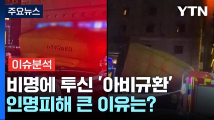 부천 호텔 화재로 19명 사상...인명피해 큰 이유는? / YTN