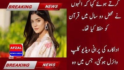 Pakistani actress Laiba Khan revealed to be a Hafiz of Quran | entertainment news | afzal news urdu
