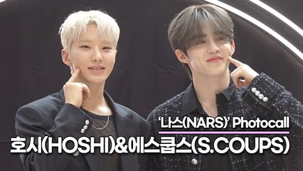 세븐틴 에스쿱스(S.COUPS)&호시(HOSHI), 미모가 이정도로 완벽할 수가!! 사랑하는 두 남신의 미모(‘나스’ 포토월) [TOP영상]