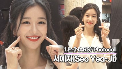 서예지(Seo Yea-Ji), 여전히 아름다운 여신 미모 ‘상큼미까지 장착하고 오랜만에 공식행사 참석’(‘나스’ 포토월) [TOP영상]