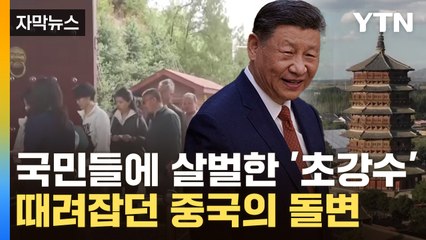 [자막뉴스] '1위' 기록에 깜짝 놀랐나...극찬하며 난리 난 中 / YTN