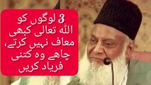 3 logo ki dua Allah kabhi qabool nahi kerte_ Allah will not accept dua of 3 people_ Dr israr ahmed