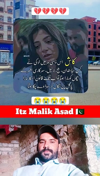 کاش اس ذہنی مریض لڑکی نے کرپٹ سیاستدان اور ⚡