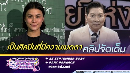 มัดหมี่ เล่าความประทับใจเคยร่วมร้องเพลงกับ ชรินทร์ ผู้ล่วงลับ (คลิปจัดเต็ม)