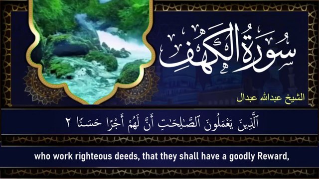 Surah Al-Kahf Full with Arabic Text | (the Cave)سورة الكهف Soothing , Heart touching Voice