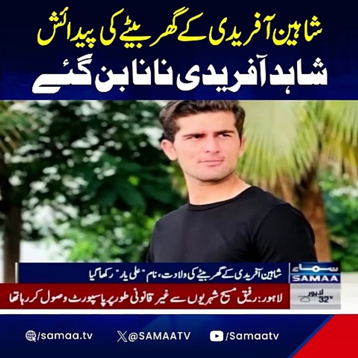 Shahid Afridi nana ban gaye