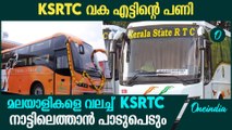 നാട്ടിലെത്താൻ കീശകീറും ; KSRTC നിരക്കിൽ മാറ്റം | KSRTC Bus