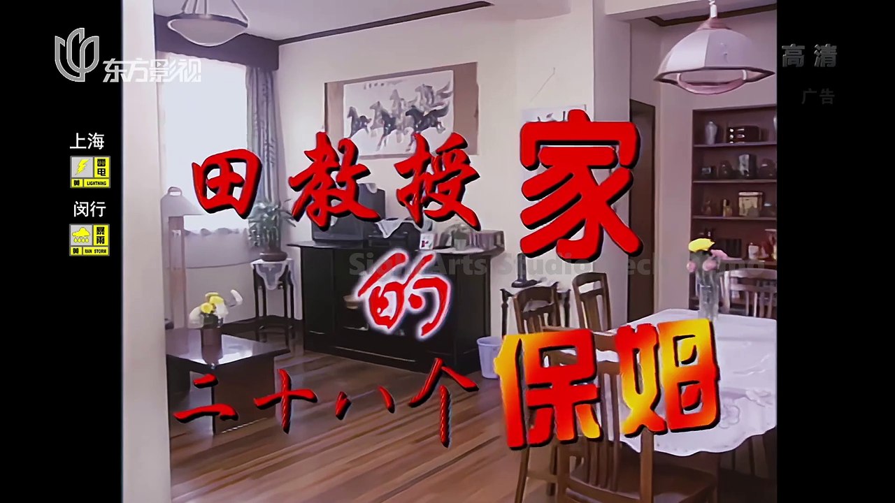 【全网唯一】【4K修复】 田教授家的二十八个保姆 高清 11 video Dailymotion