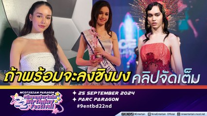 สัญญาหมดปี 68 สกาย ชั่งใจ ต่อสัญญาช่องดีหรือเปล่า? สนใจคืนเวทีนางงาม แต่รอความพร้อม (คลิปจัดเต็ม)