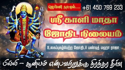 Unlock Your Future with SRI KAALI MAATHA JOTHIDAM 🔮