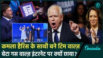 US Election 2024: Kamala Harris के साथी बने Tim Walz बेटा Gus Walz इंटरनेट पर छाया | वनइंडिया हिंदी