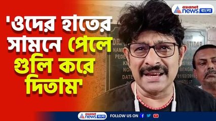'ওদের হাতের সামনে পেলে গুলি করে দিতাম' আর জি কর ঘটনায় প্রতিক্রিয়া অভিনেতা লোকেশের