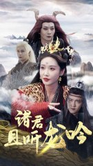 🔥 热门短剧《诸君且听龙吟》（上集）—精彩纷呈，千万别错过！