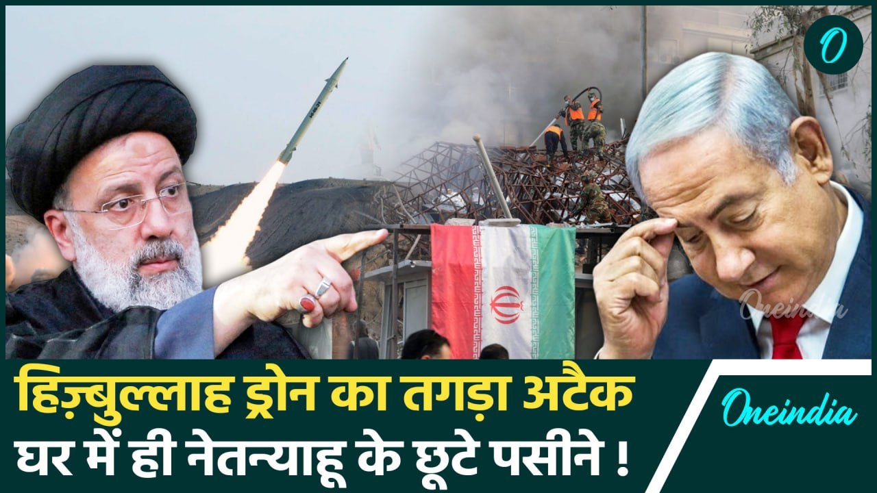 Iran Israel War: Hezbollah का Israel पर तगड़ा हमला, ड्रोन ने इजरायली अड्डे खत्म किए | वनइंडिया हिंदी