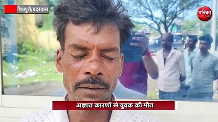 अज्ञात कारणों से युवक की मौत