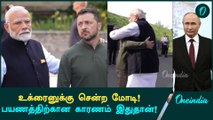 PM Modi Meets Zelensky | Oneindia Tamil