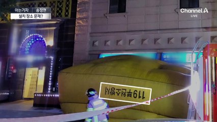 [아는기자]뒤집힌 에어매트…설치 장소 문제?