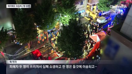 뒤집힌 에어매트에 2명 사망