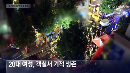 “수건으로 틈 막고 물 뿌려”…간호학 실습 덕 기적 생존