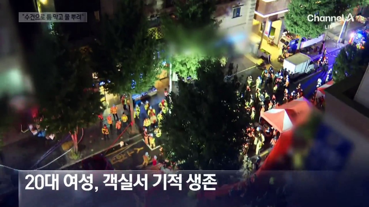 “수건으로 틈 막고 물 뿌려”…간호학 실습 덕 기적 생존