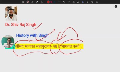 श्रीमद् भागवत महापुराण - 48 ! भागवत कथा ! Bhagvat Puran
